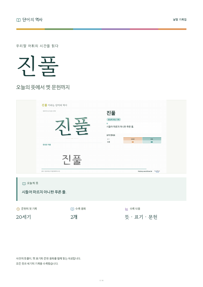 진풀 낱말 기록집 PDF 첫 페이지