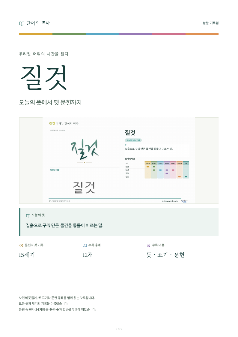질것 낱말 기록집 PDF 첫 페이지