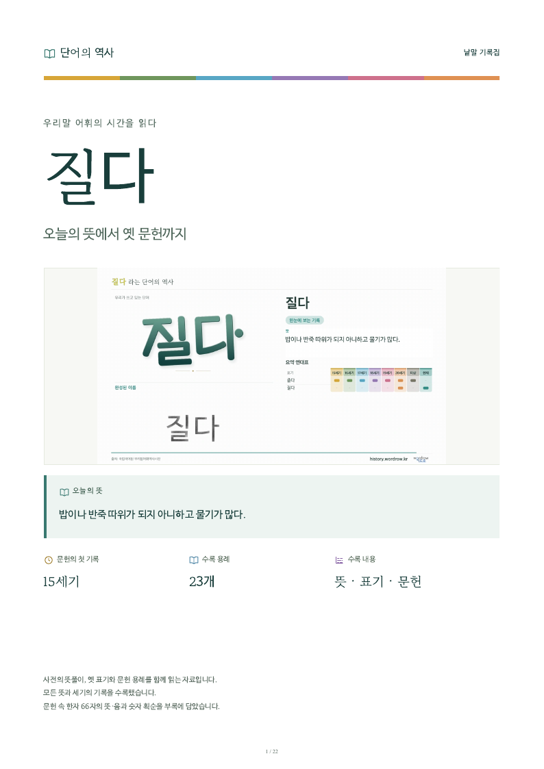 질다 낱말 기록집 PDF 첫 페이지