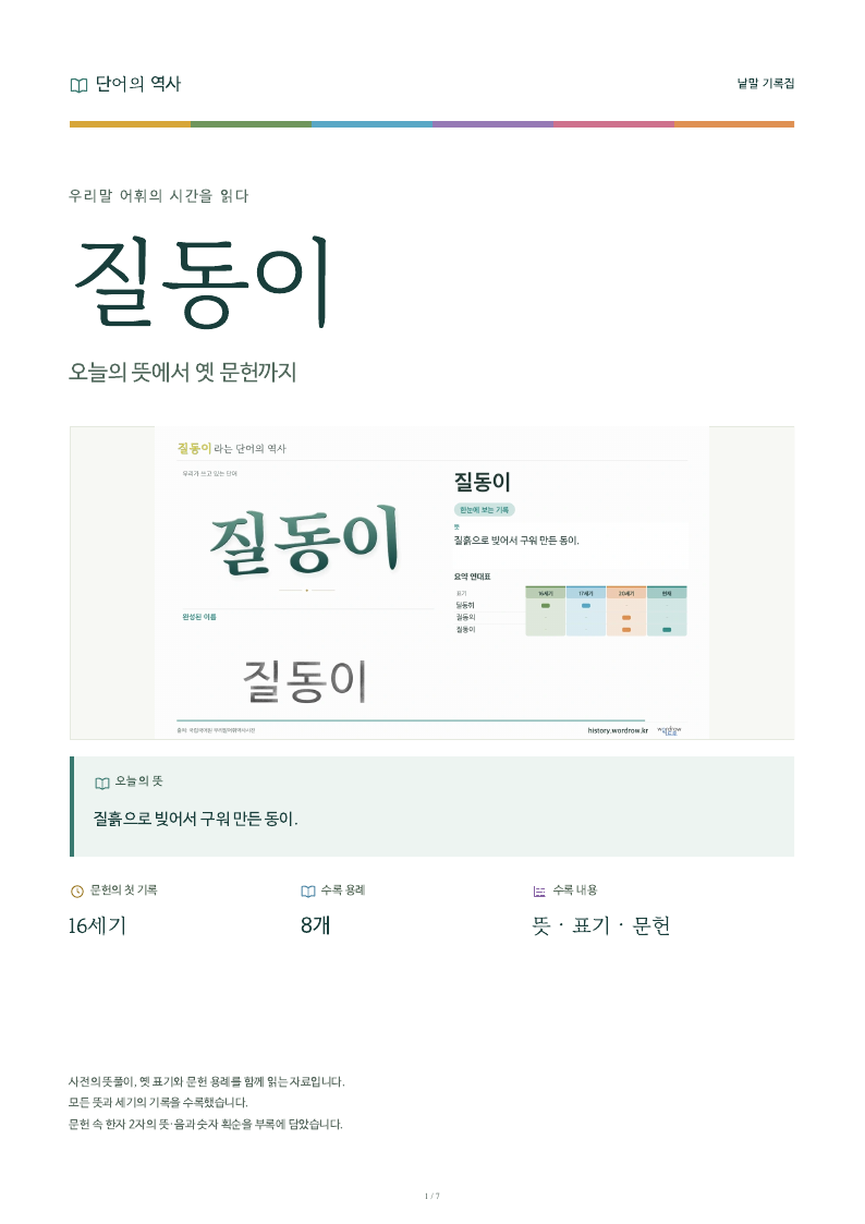 질동이 낱말 기록집 PDF 첫 페이지