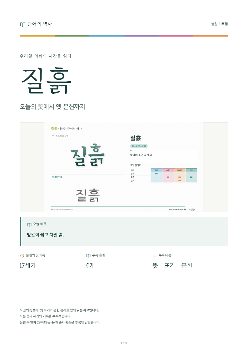 질흙 낱말 기록집 PDF 첫 페이지