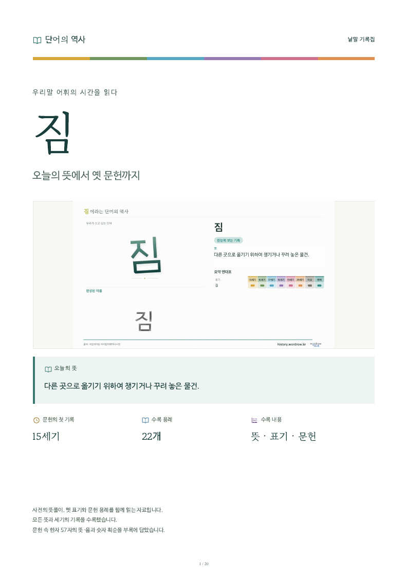 짐 낱말 기록집 PDF 첫 페이지