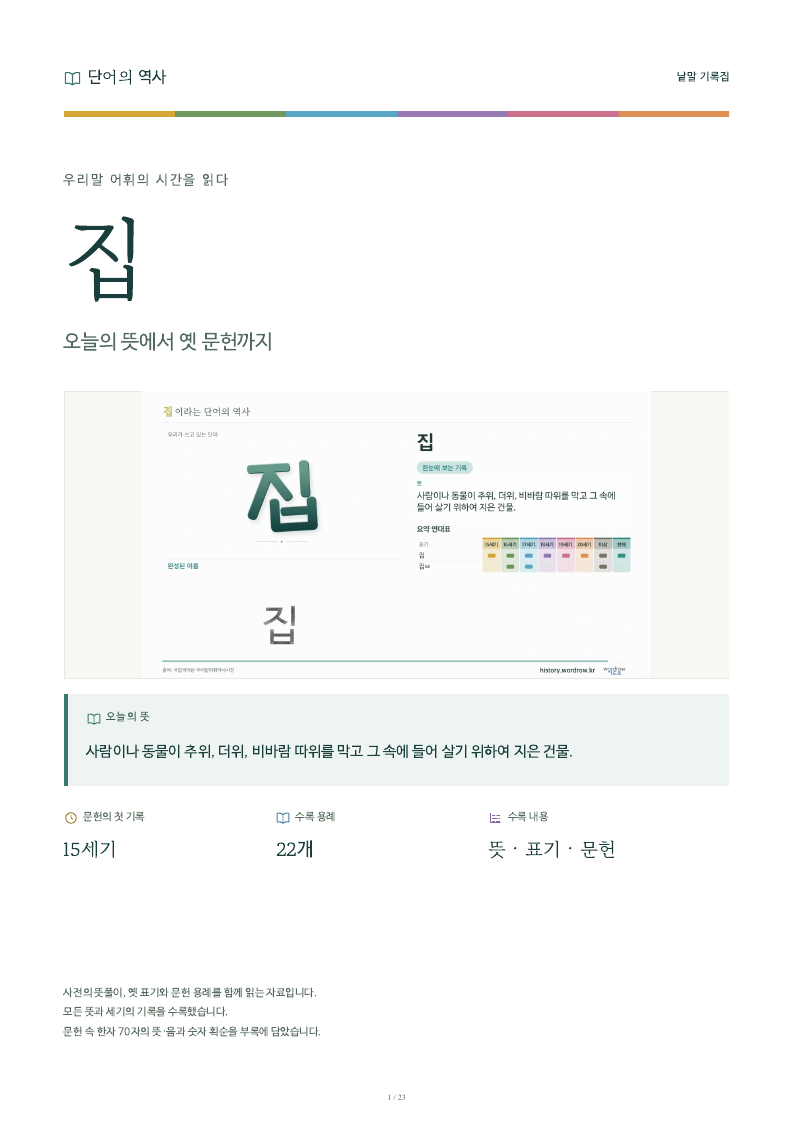 집 낱말 기록집 PDF 첫 페이지