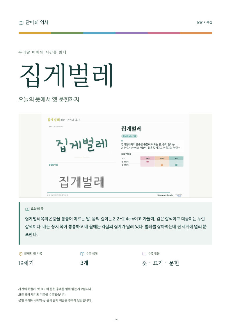 집게벌레 낱말 기록집 PDF 첫 페이지