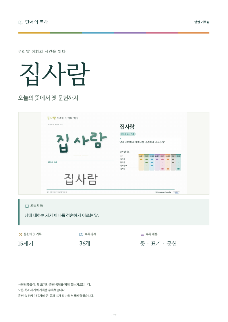 집사람 낱말 기록집 PDF 첫 페이지