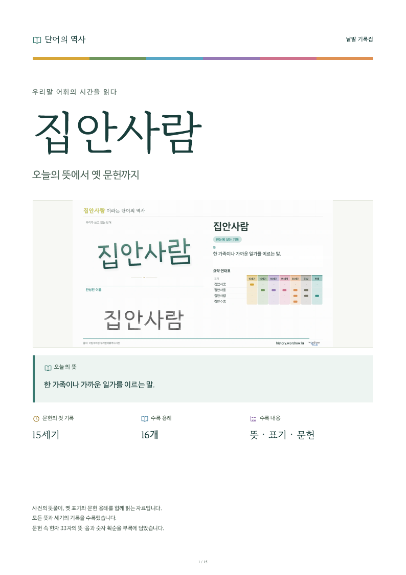 집안사람 낱말 기록집 PDF 첫 페이지