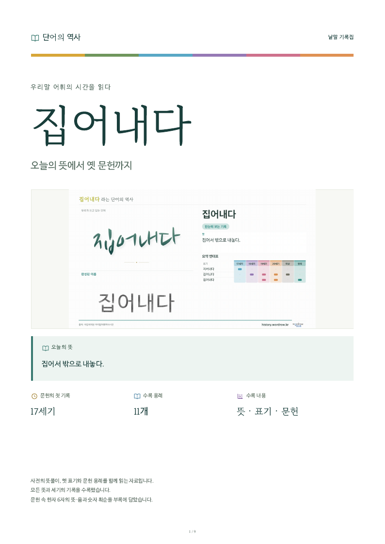 집어내다 낱말 기록집 PDF 첫 페이지