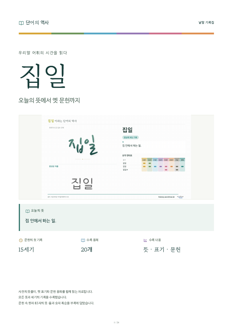 집일 낱말 기록집 PDF 첫 페이지