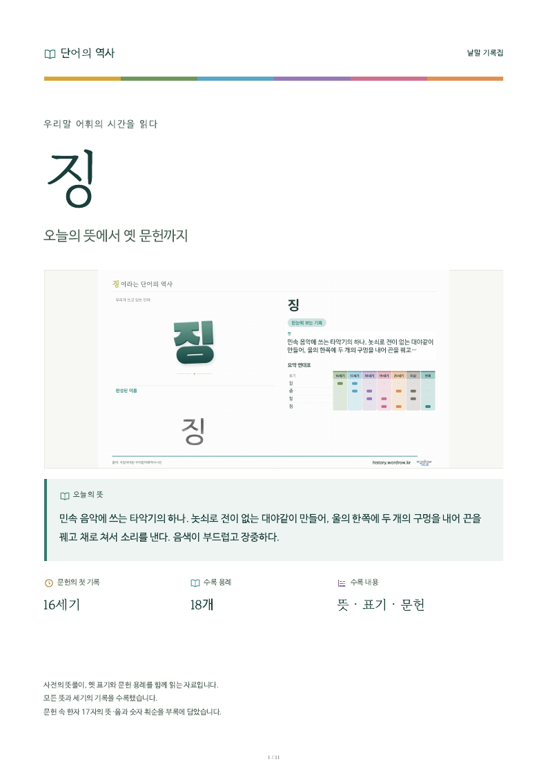 징 낱말 기록집 PDF 첫 페이지