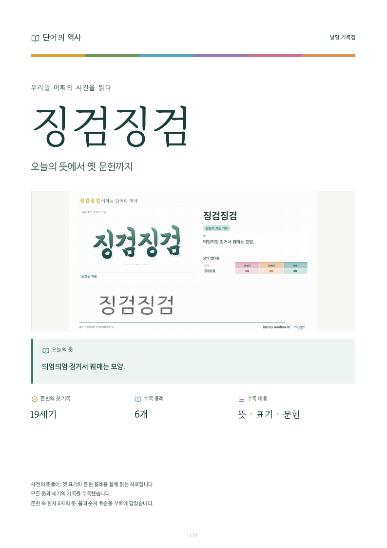 징검징검 낱말 기록집 PDF 첫 페이지