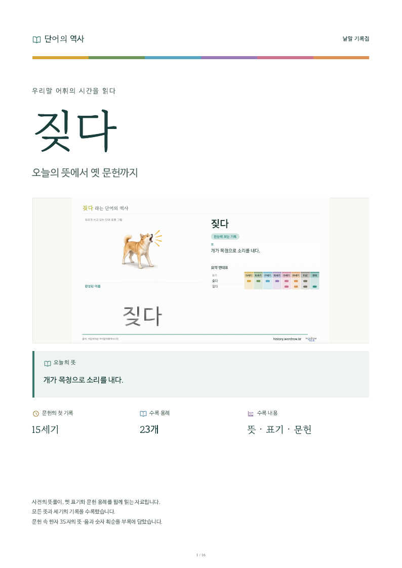 짖다 낱말 기록집 PDF 첫 페이지