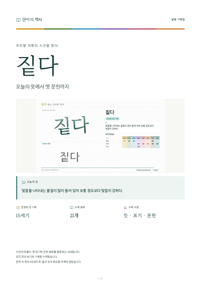 짙다 낱말 기록집 PDF 첫 페이지