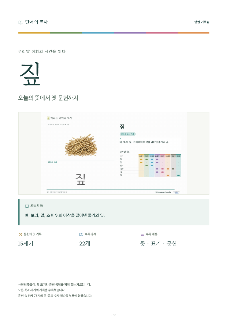 짚 낱말 기록집 PDF 첫 페이지