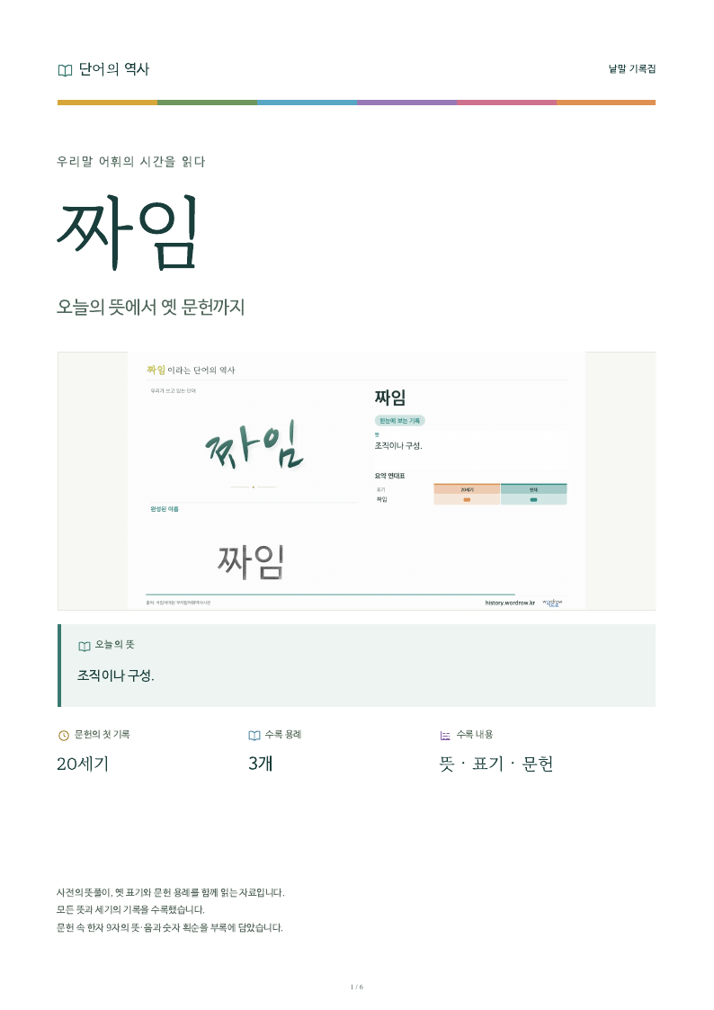 짜임 낱말 기록집 PDF 첫 페이지