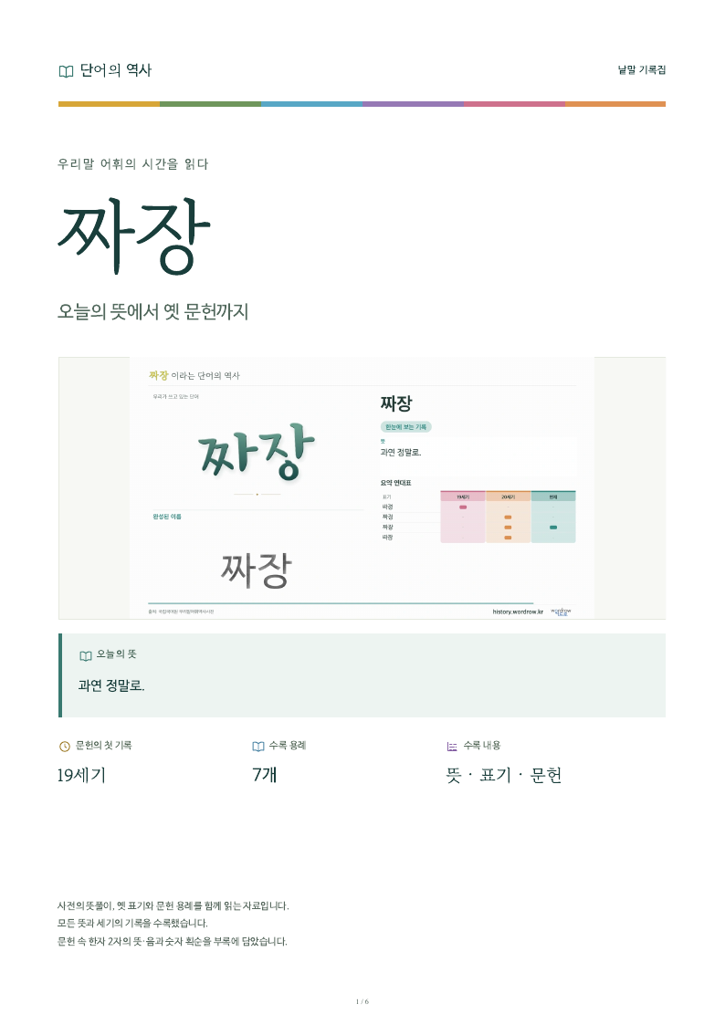 짜장 낱말 기록집 PDF 첫 페이지