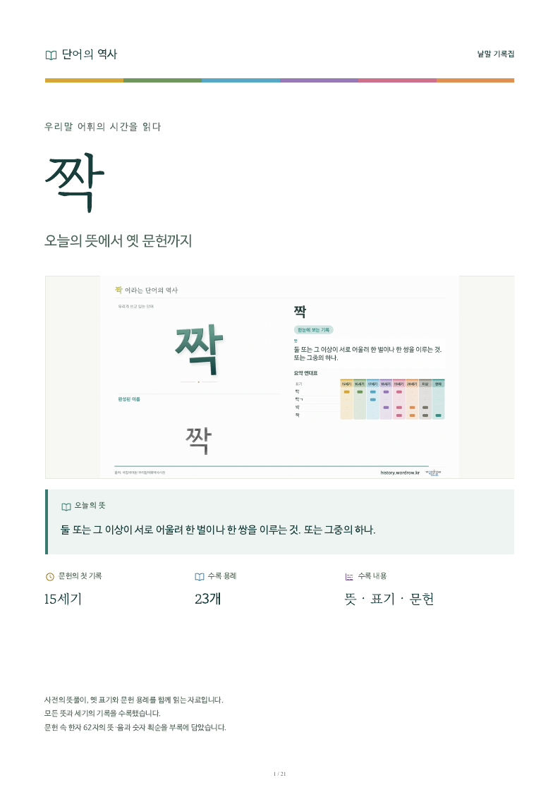 짝 낱말 기록집 PDF 첫 페이지