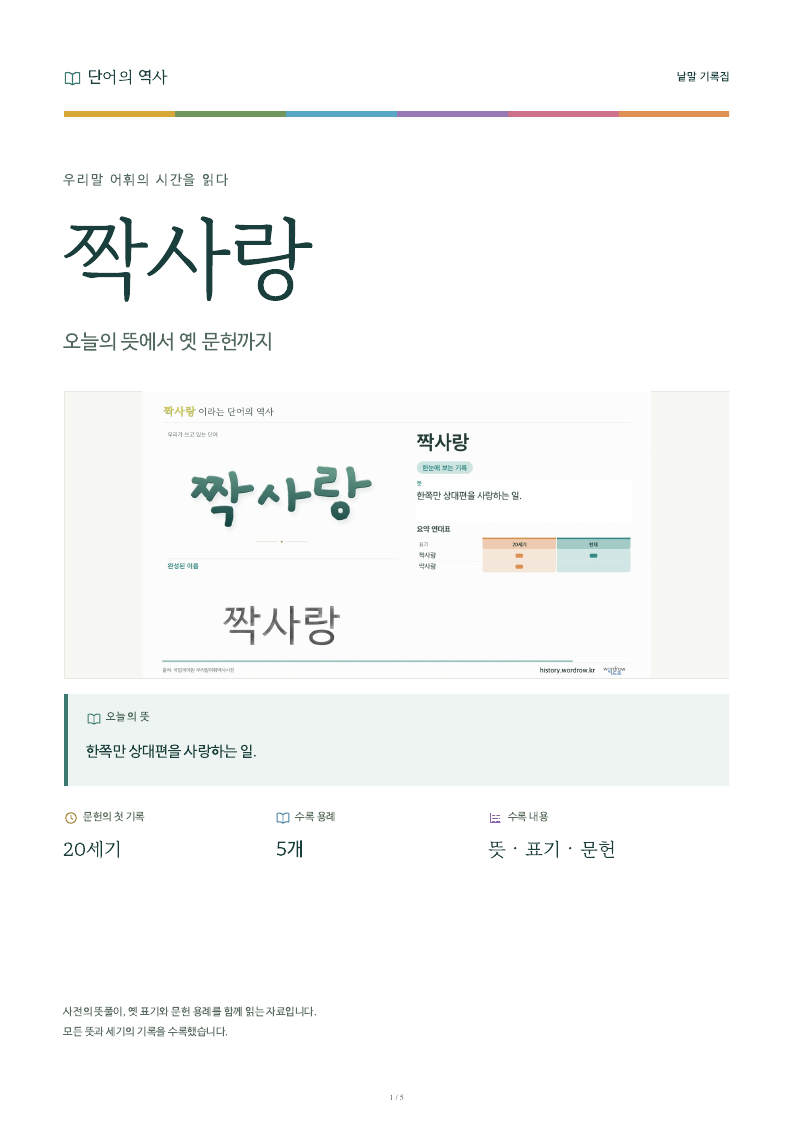짝사랑 낱말 기록집 PDF 첫 페이지