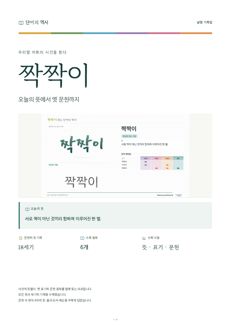 짝짝이 낱말 기록집 PDF 첫 페이지