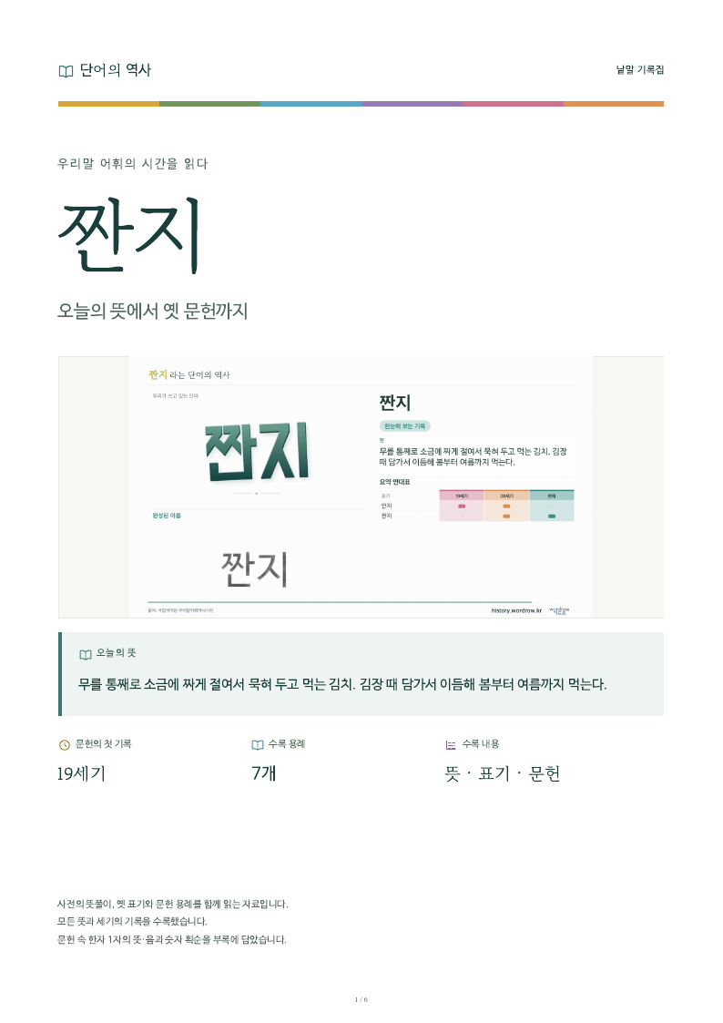 짠지 낱말 기록집 PDF 첫 페이지