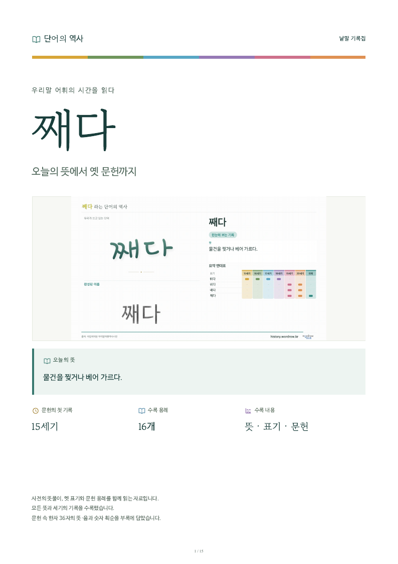째다 낱말 기록집 PDF 첫 페이지