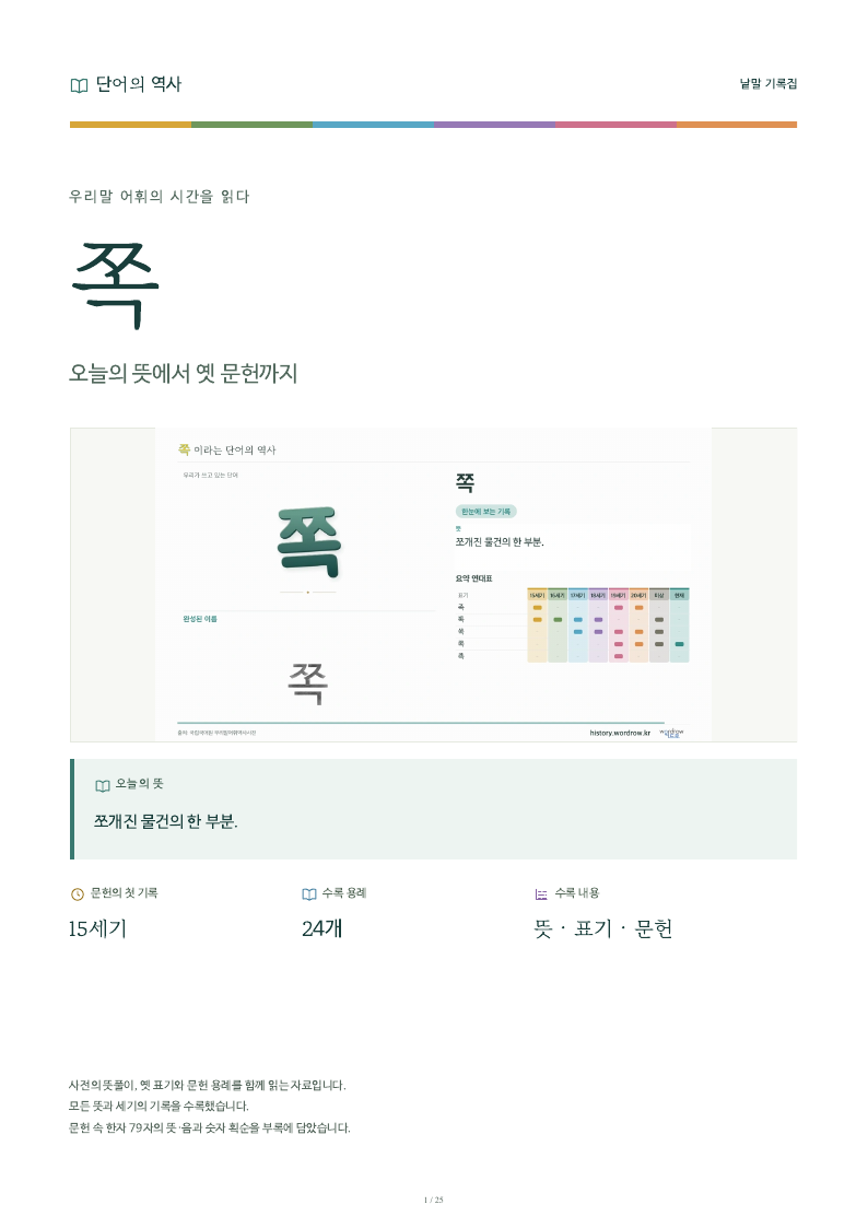 쪽 낱말 기록집 PDF 첫 페이지