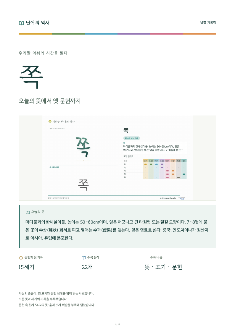 쪽 낱말 기록집 PDF 첫 페이지