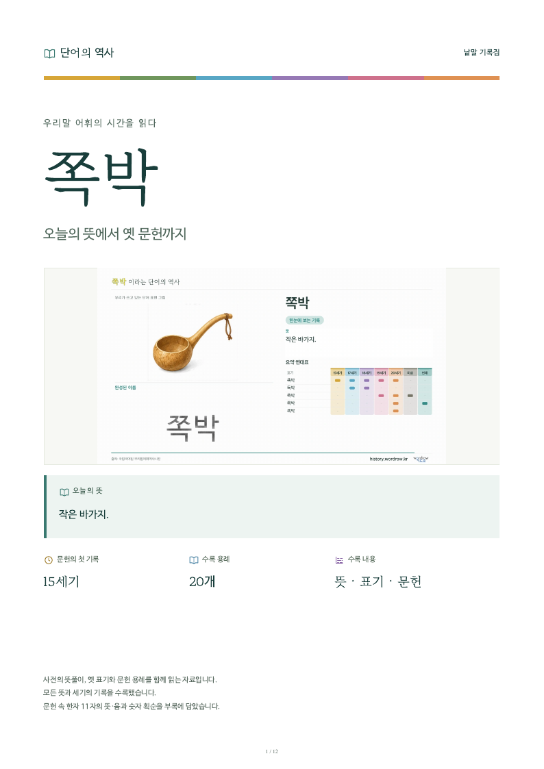 쪽박 낱말 기록집 PDF 첫 페이지