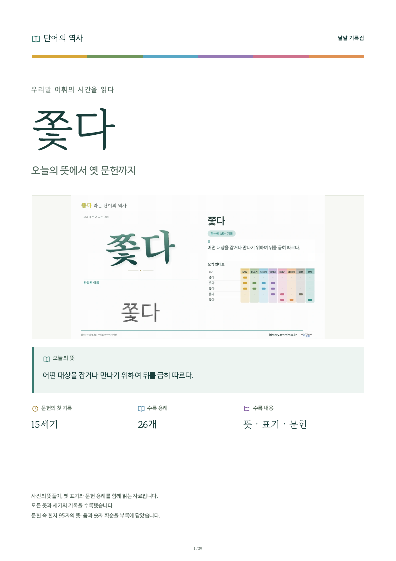 쫓다 낱말 기록집 PDF 첫 페이지