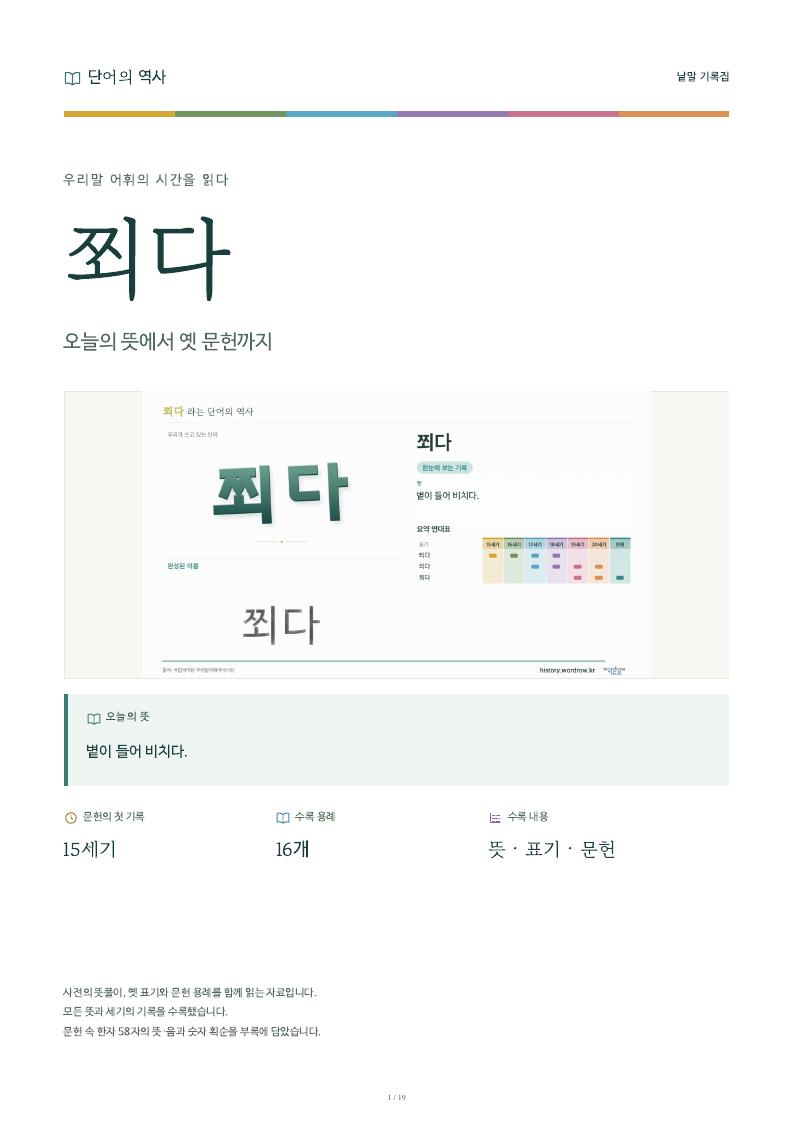 쬐다 낱말 기록집 PDF 첫 페이지
