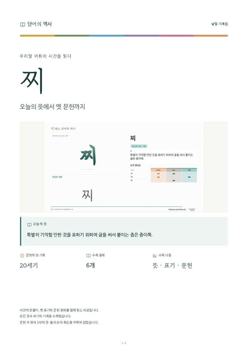 찌 낱말 기록집 PDF 첫 페이지