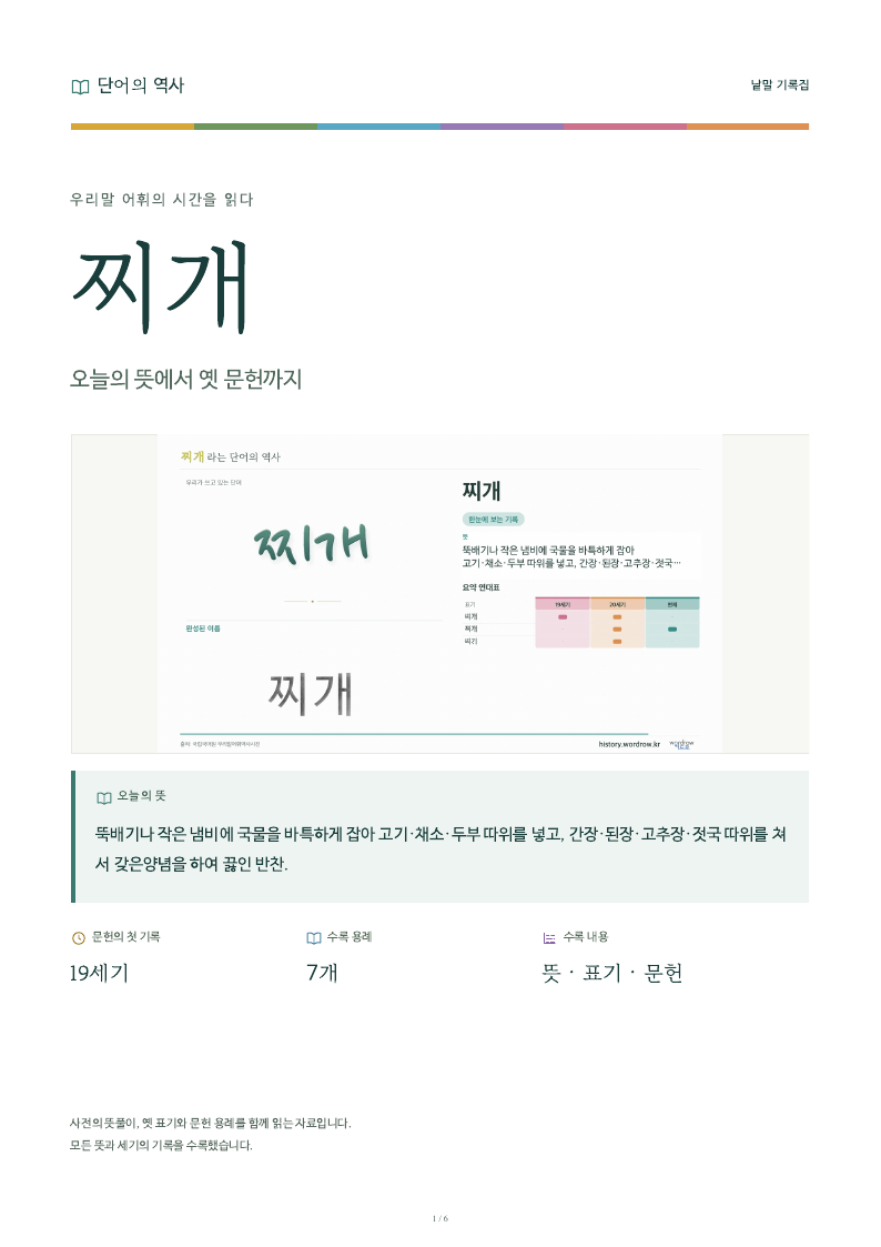 찌개 낱말 기록집 PDF 첫 페이지