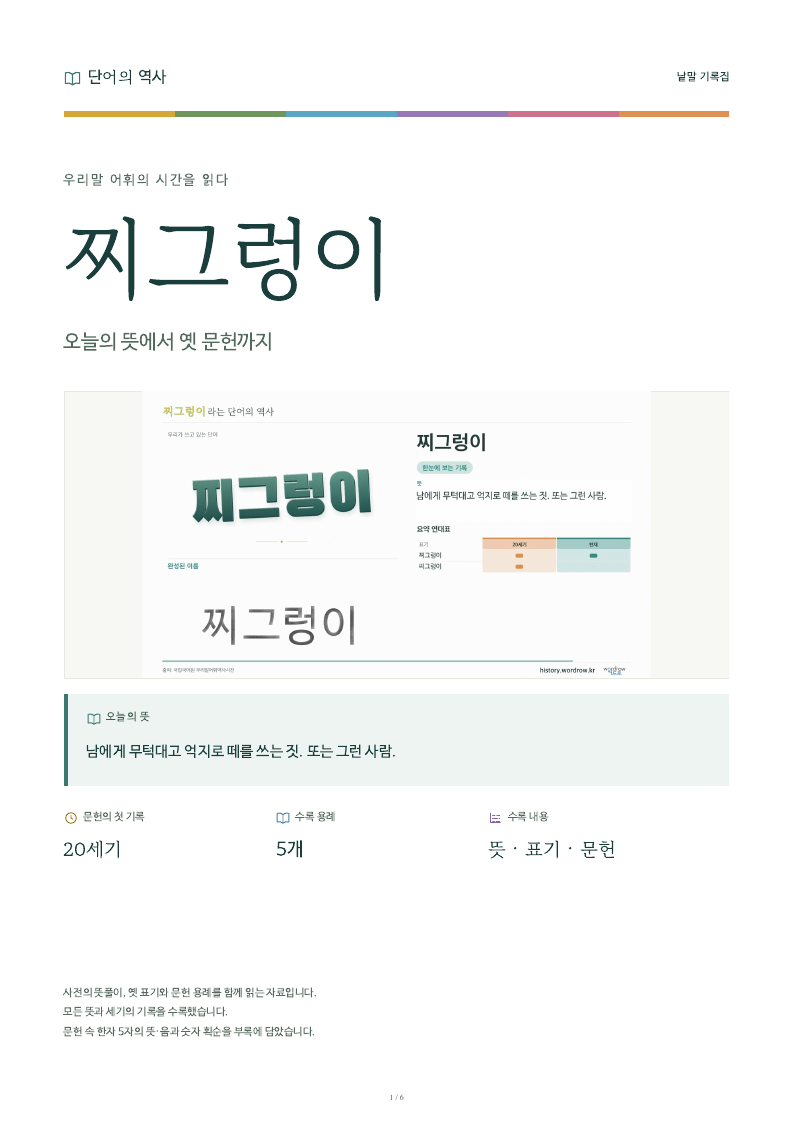 찌그렁이 낱말 기록집 PDF 첫 페이지