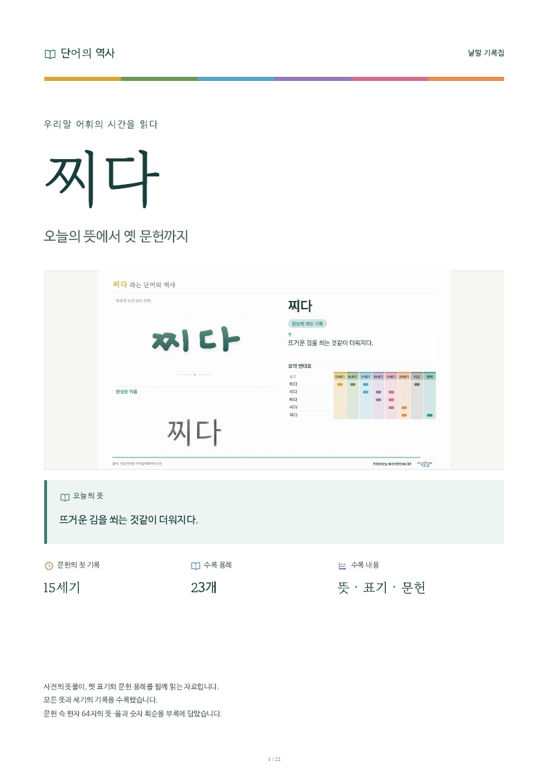 찌다 낱말 기록집 PDF 첫 페이지