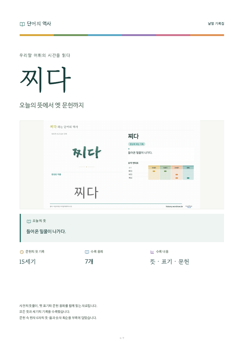 찌다 낱말 기록집 PDF 첫 페이지