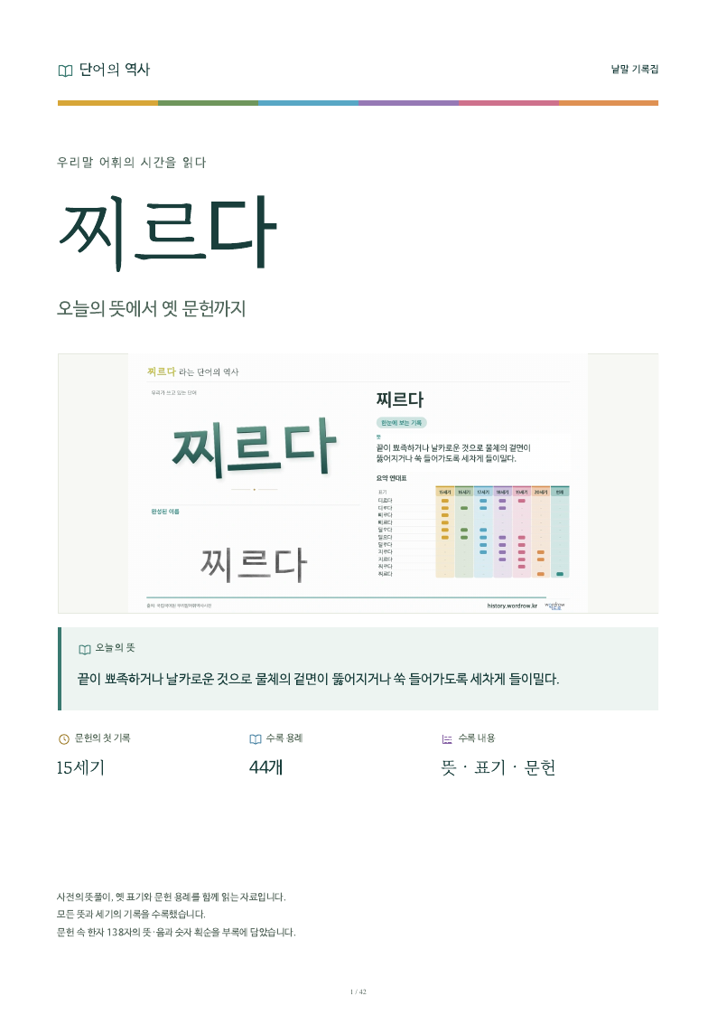 찌르다 낱말 기록집 PDF 첫 페이지