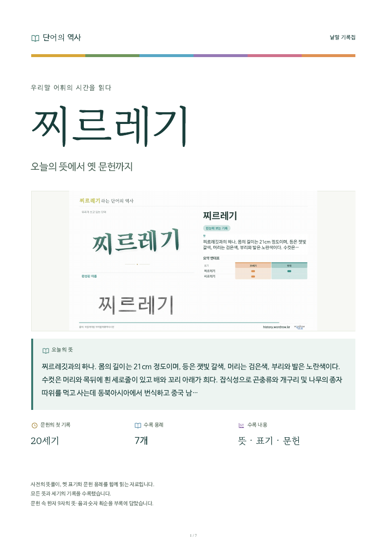 찌르레기 낱말 기록집 PDF 첫 페이지