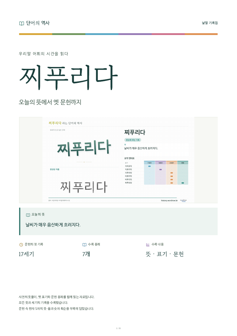 찌푸리다 낱말 기록집 PDF 첫 페이지