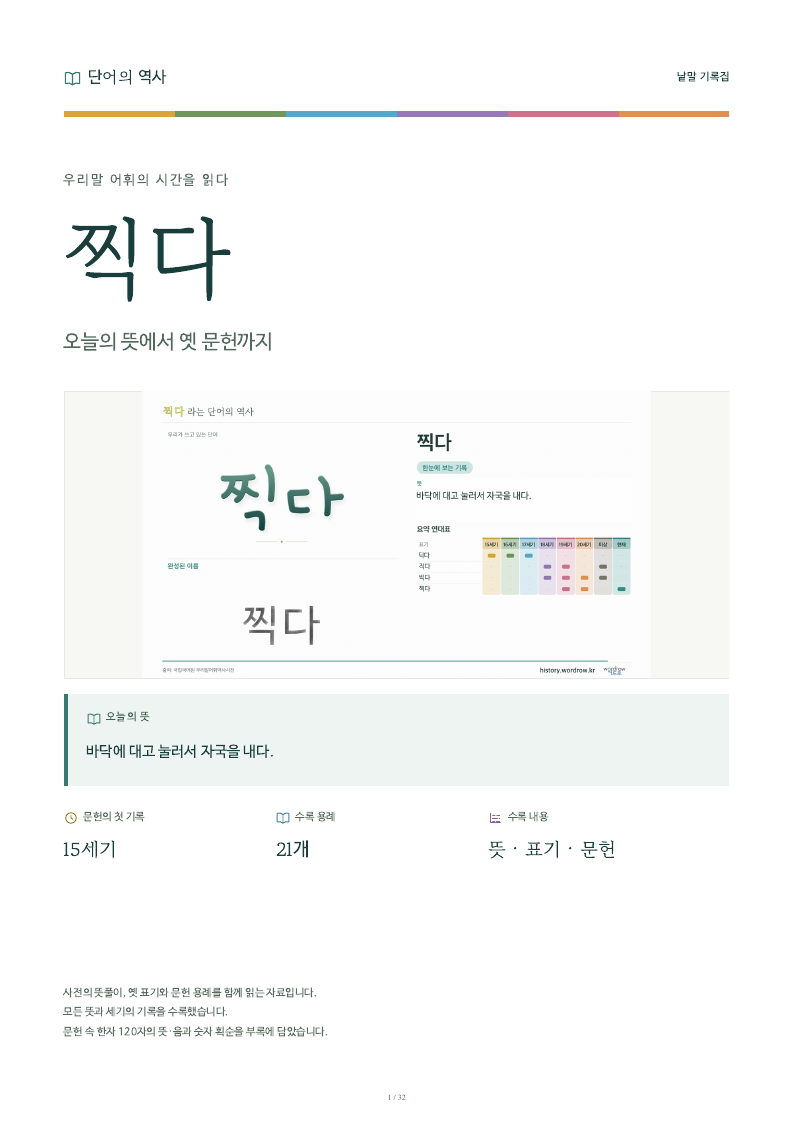 찍다 낱말 기록집 PDF 첫 페이지