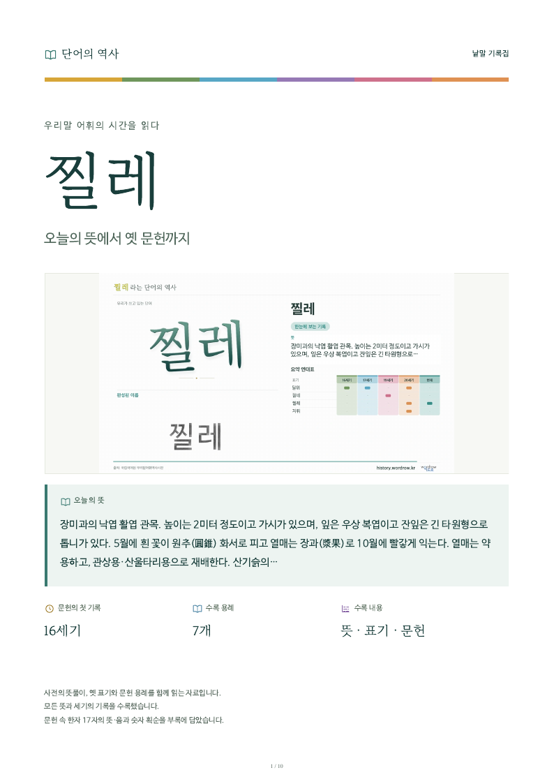 찔레 낱말 기록집 PDF 첫 페이지