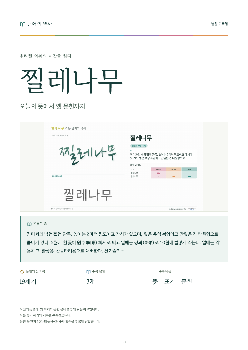 찔레나무 낱말 기록집 PDF 첫 페이지