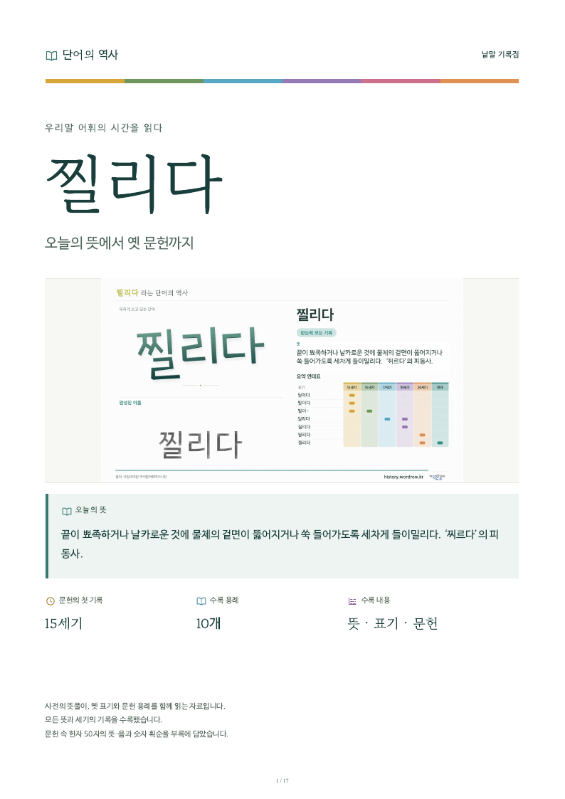 찔리다 낱말 기록집 PDF 첫 페이지