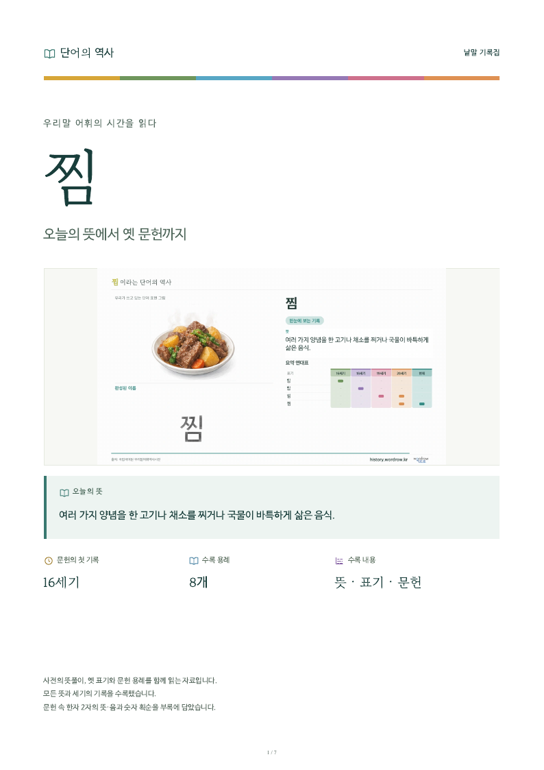 찜 낱말 기록집 PDF 첫 페이지