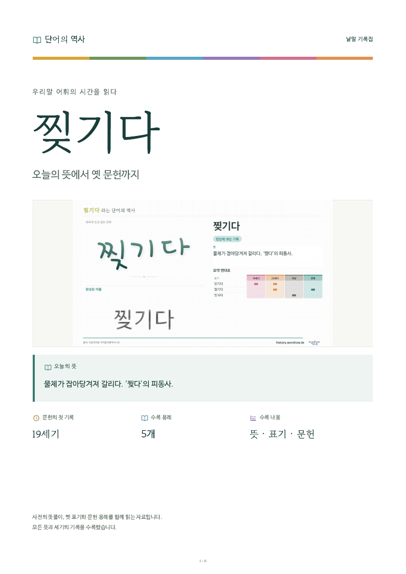 찢기다 낱말 기록집 PDF 첫 페이지