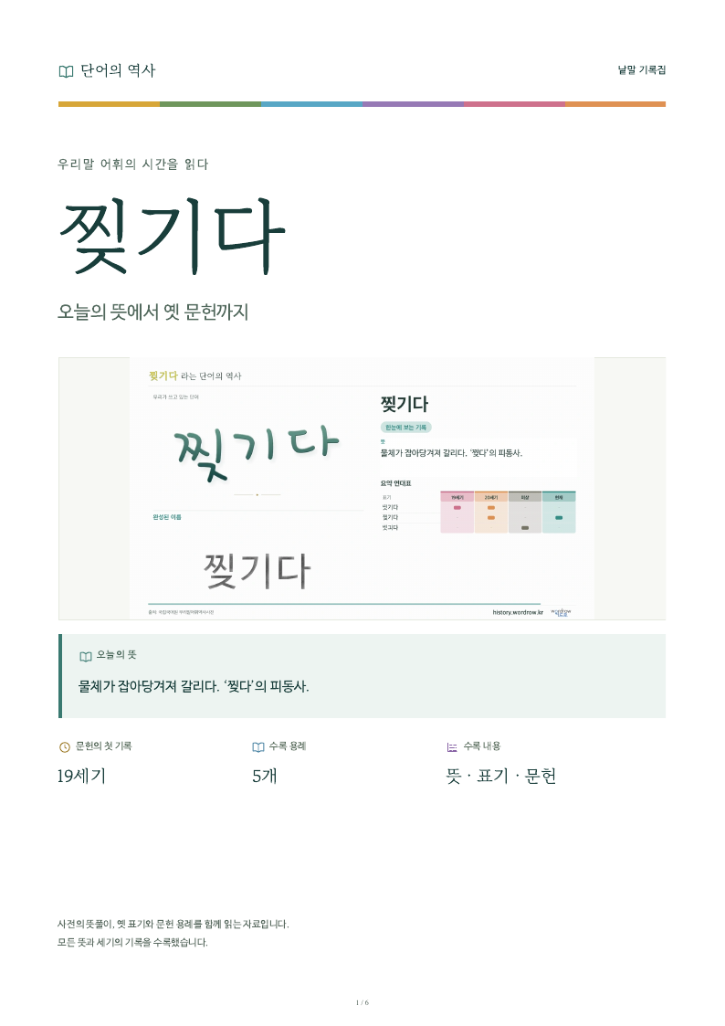 찢기다 낱말 기록집 PDF 첫 페이지