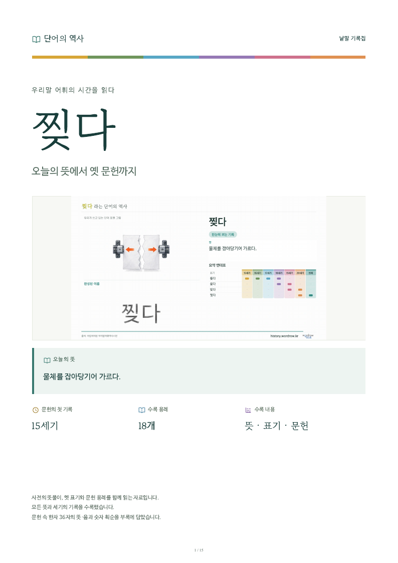 찢다 낱말 기록집 PDF 첫 페이지