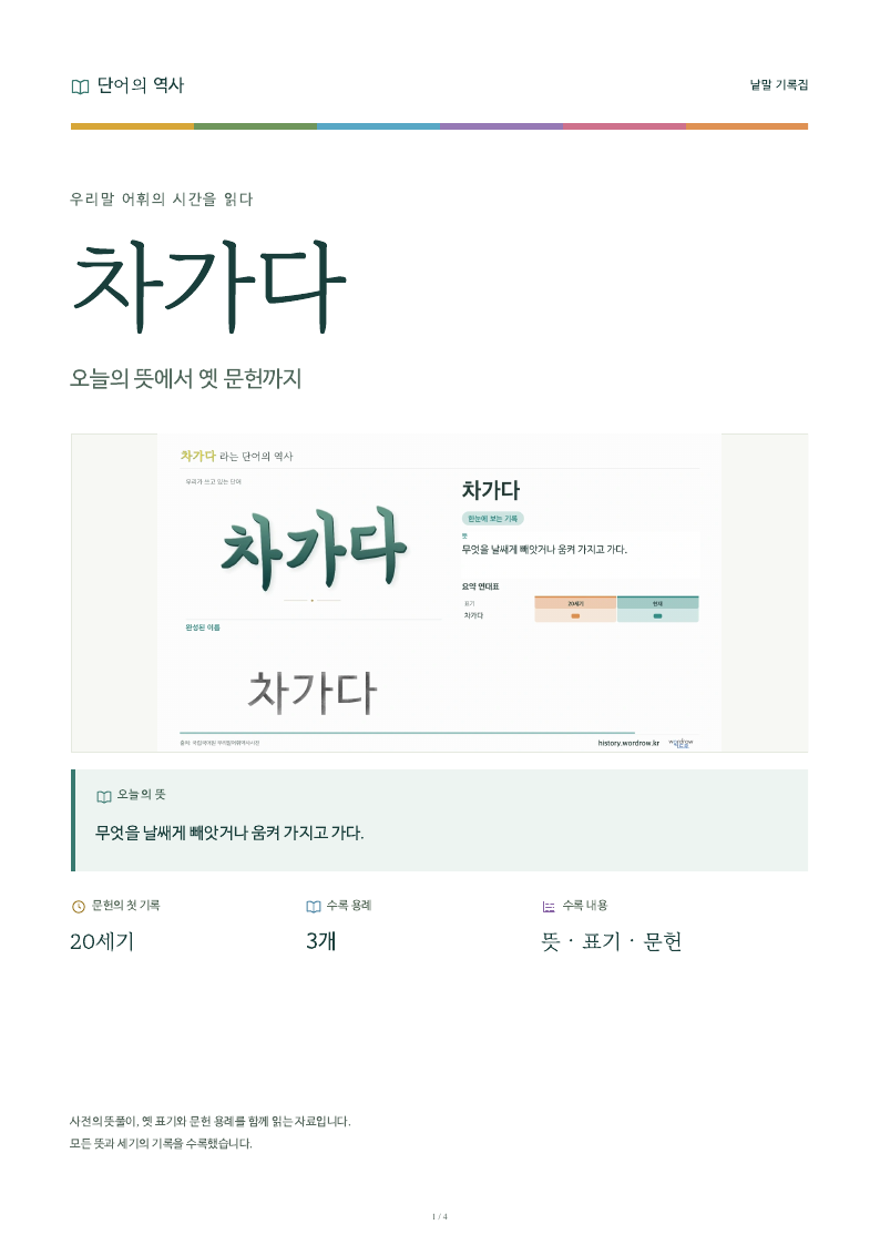 차가다 낱말 기록집 PDF 첫 페이지