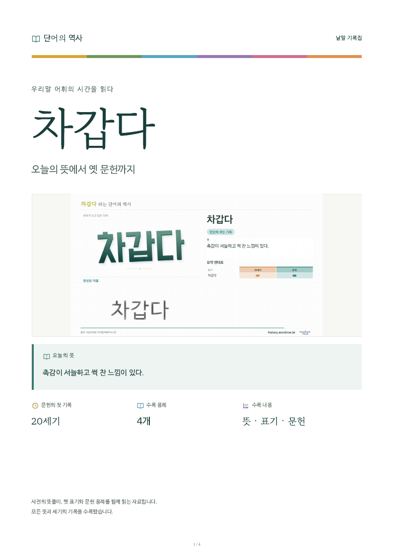 차갑다 낱말 기록집 PDF 첫 페이지
