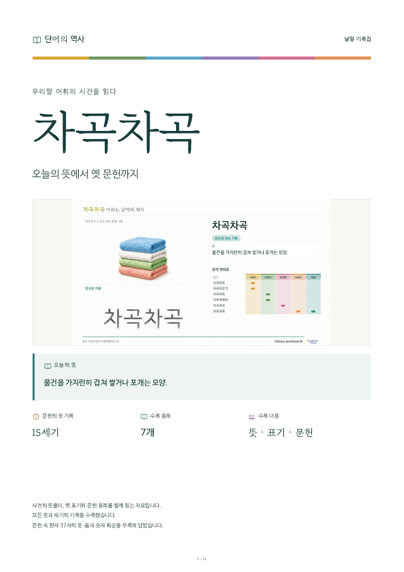 차곡차곡 낱말 기록집 PDF 첫 페이지