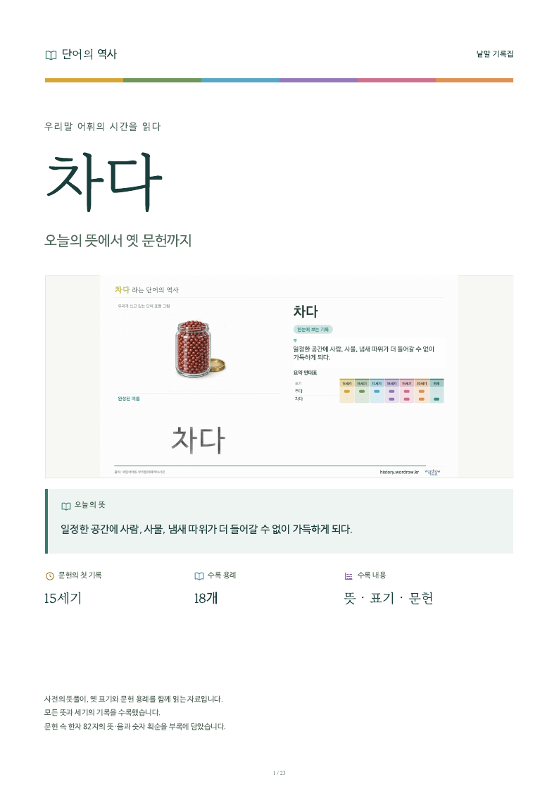 차다 낱말 기록집 PDF 첫 페이지