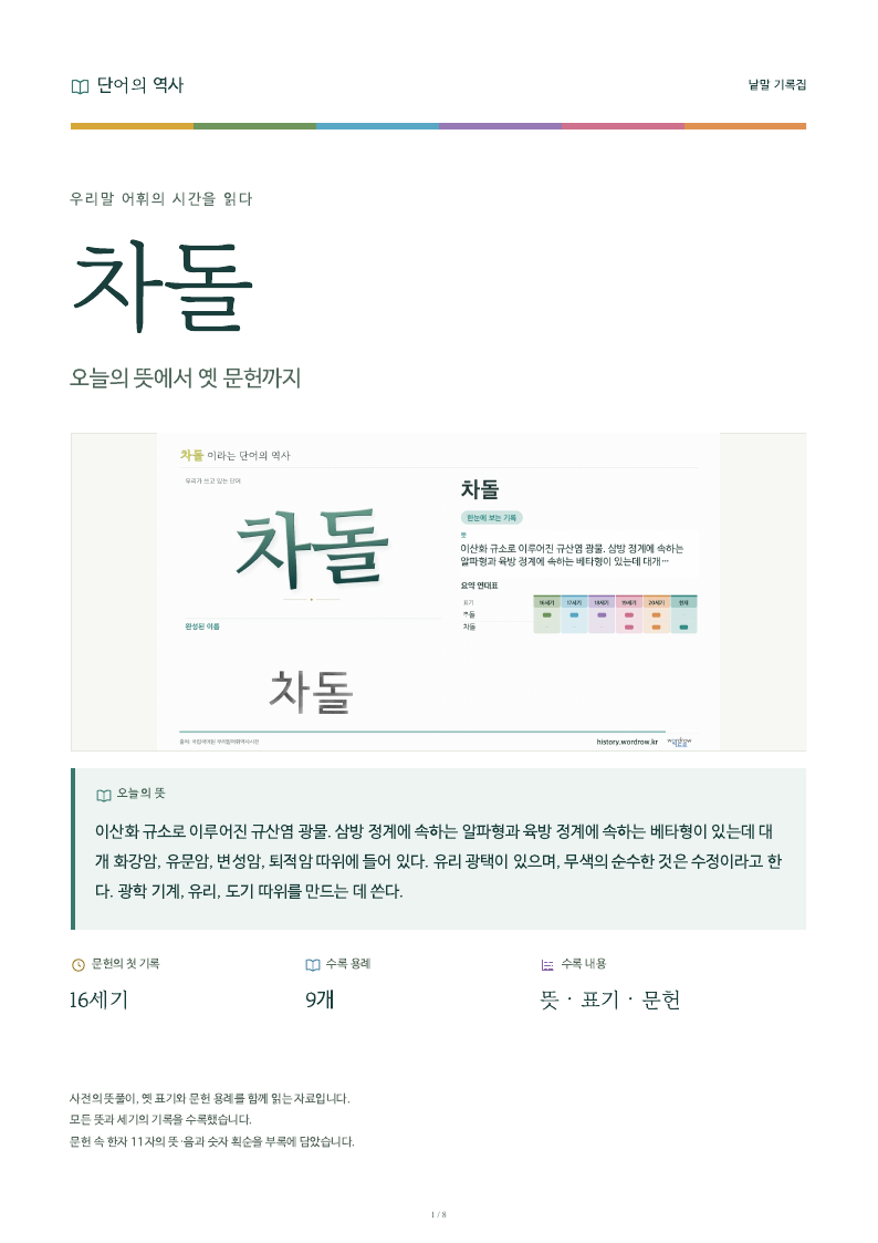 차돌 낱말 기록집 PDF 첫 페이지